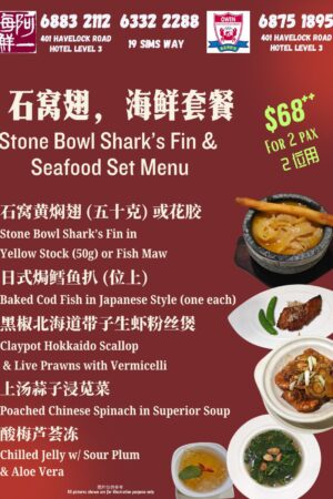 Stone Bowl Shark's Fin & Seafood Set Menu